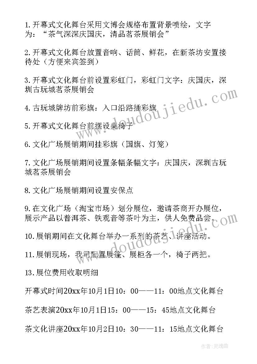 迎国庆活动方案房地产(优秀7篇)