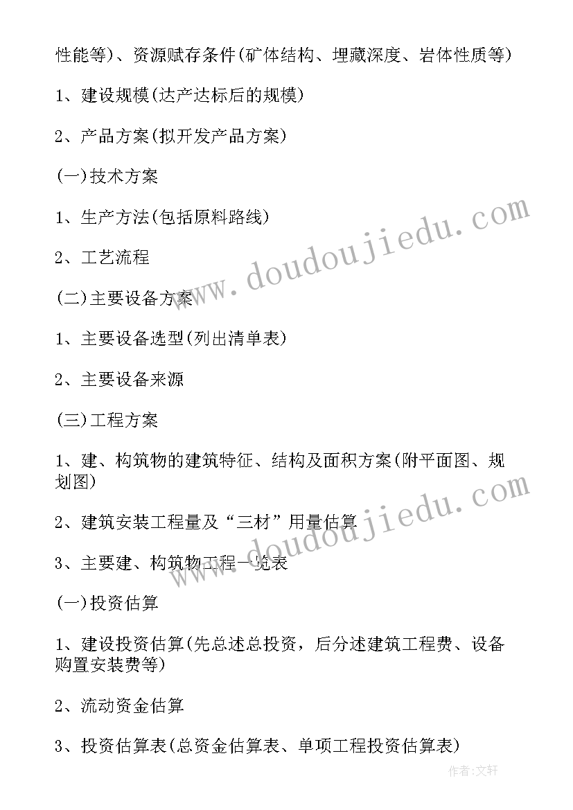 2023年可行性研究报告的编制内容有哪些(通用5篇)