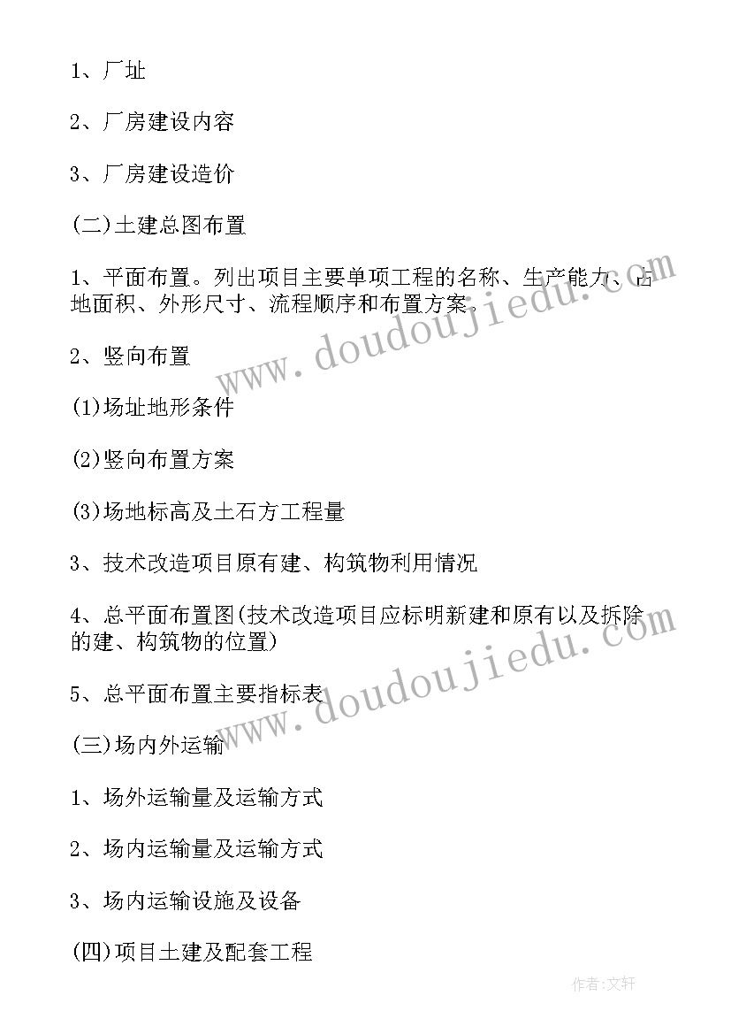 2023年可行性研究报告的编制内容有哪些(通用5篇)