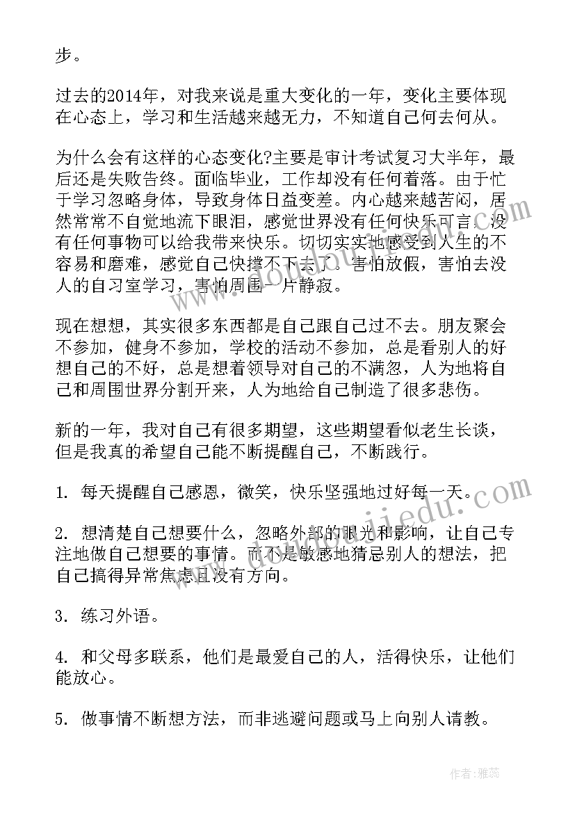 最新新年计划初三学生 新年计划初三(优秀5篇)