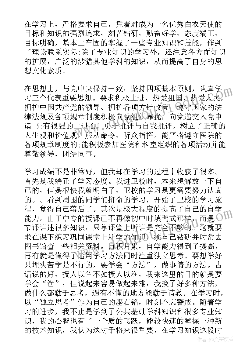 党员自我评价护士 护士党员自我评价(实用9篇)