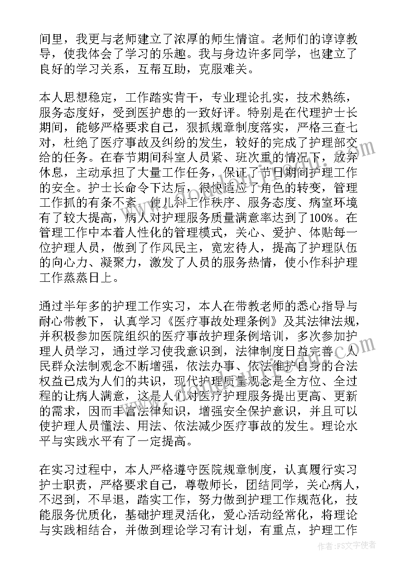 党员自我评价护士 护士党员自我评价(实用9篇)