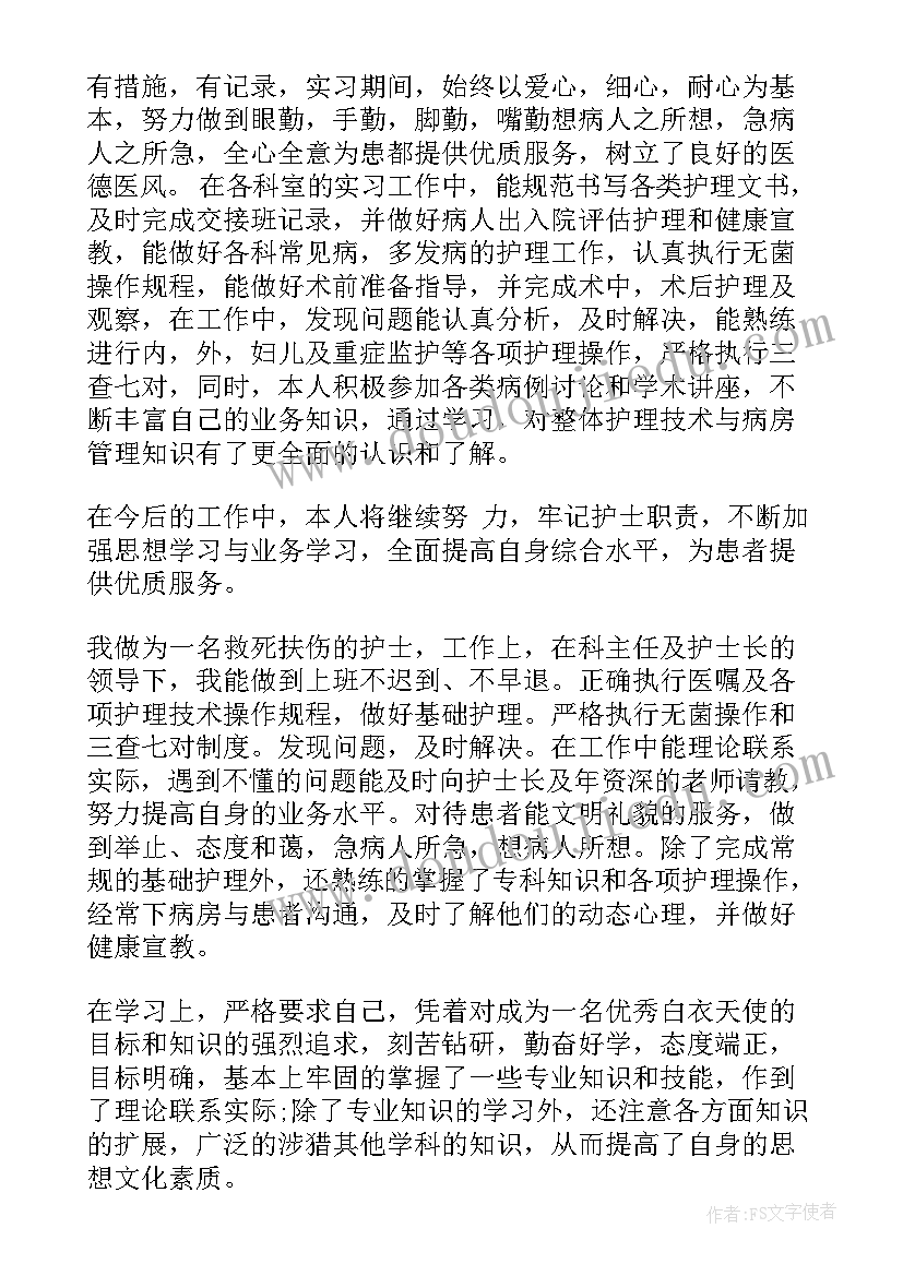 党员自我评价护士 护士党员自我评价(实用9篇)