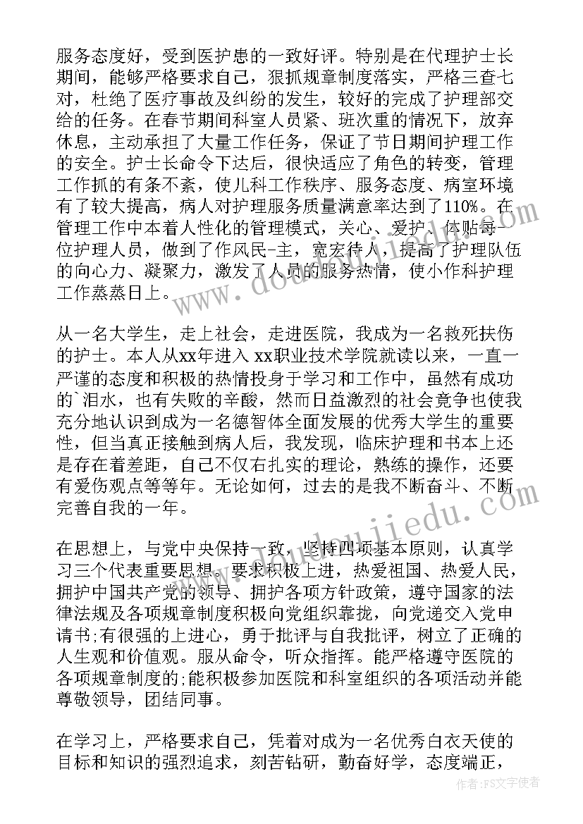 党员自我评价护士 护士党员自我评价(实用9篇)