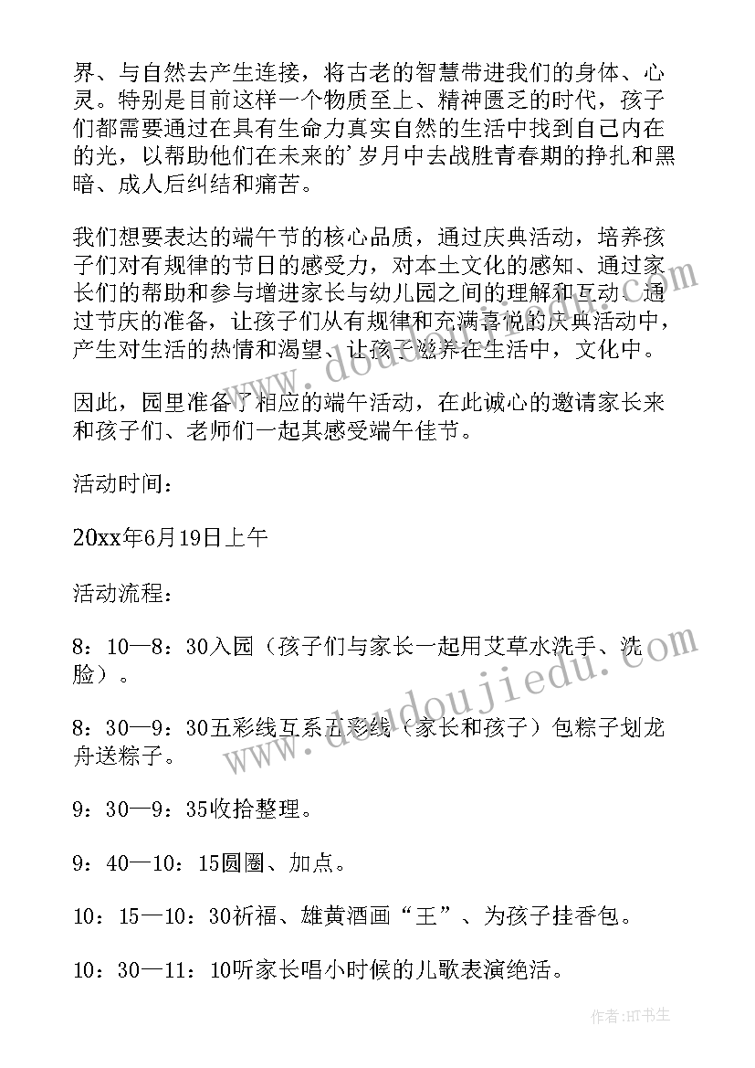 最新幼儿园端午六一亲子活动总结 端午节幼儿园亲子活动(大全6篇)