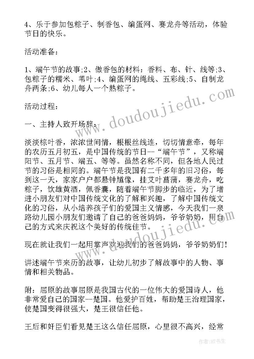 最新幼儿园端午六一亲子活动总结 端午节幼儿园亲子活动(大全6篇)