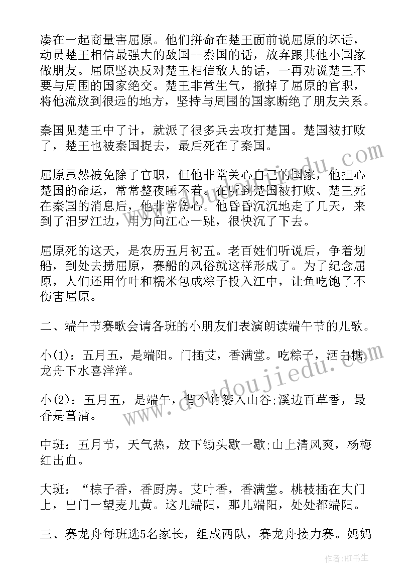 最新幼儿园端午六一亲子活动总结 端午节幼儿园亲子活动(大全6篇)