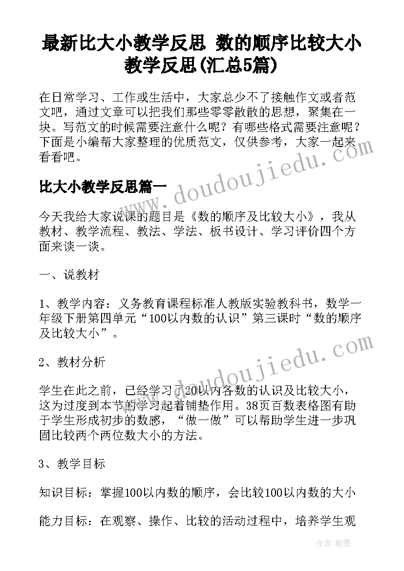 2023年竞聘会计主管演讲稿分钟 三分钟岗位竞聘演讲稿(大全5篇)