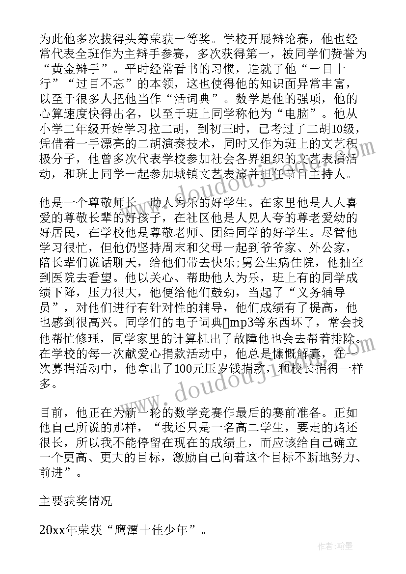 办案先进事迹材料 主要事迹材料(模板9篇)