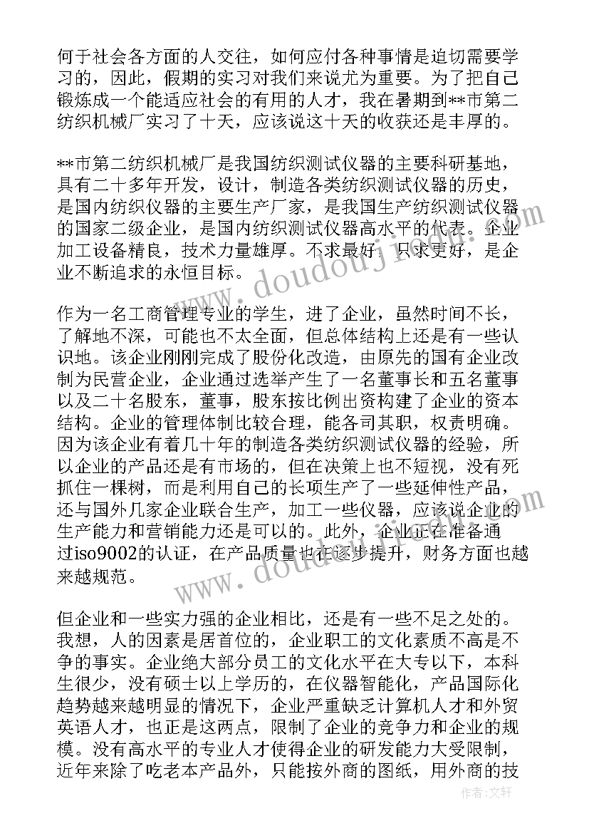 2023年工商管理硕士专业有哪些 大学生工商管理专业社会实践报告(模板5篇)