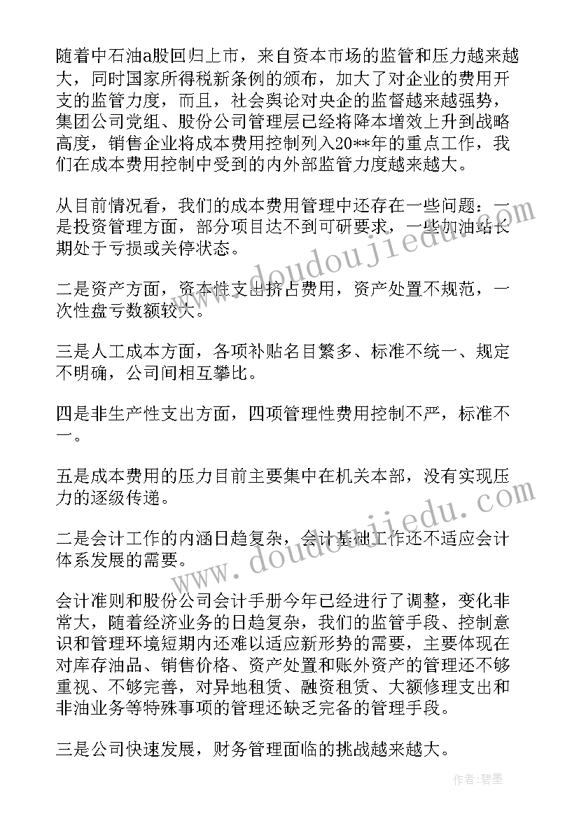 财务个人所得税年终总结报告(优质10篇)