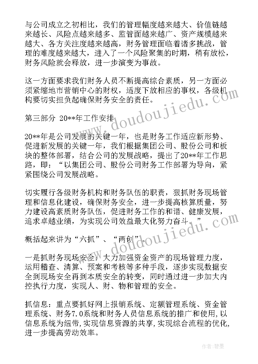 财务个人所得税年终总结报告(优质10篇)