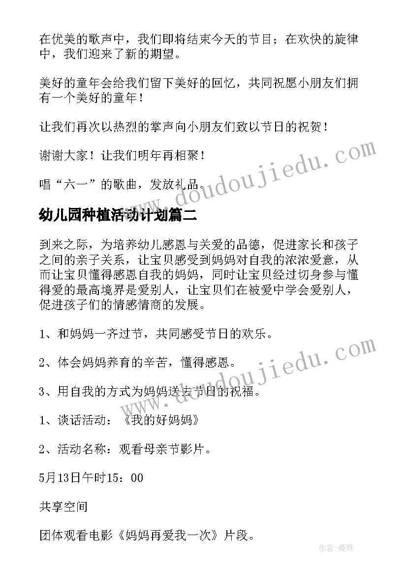 2023年幼儿园种植活动计划 幼儿园活动方案(大全9篇)