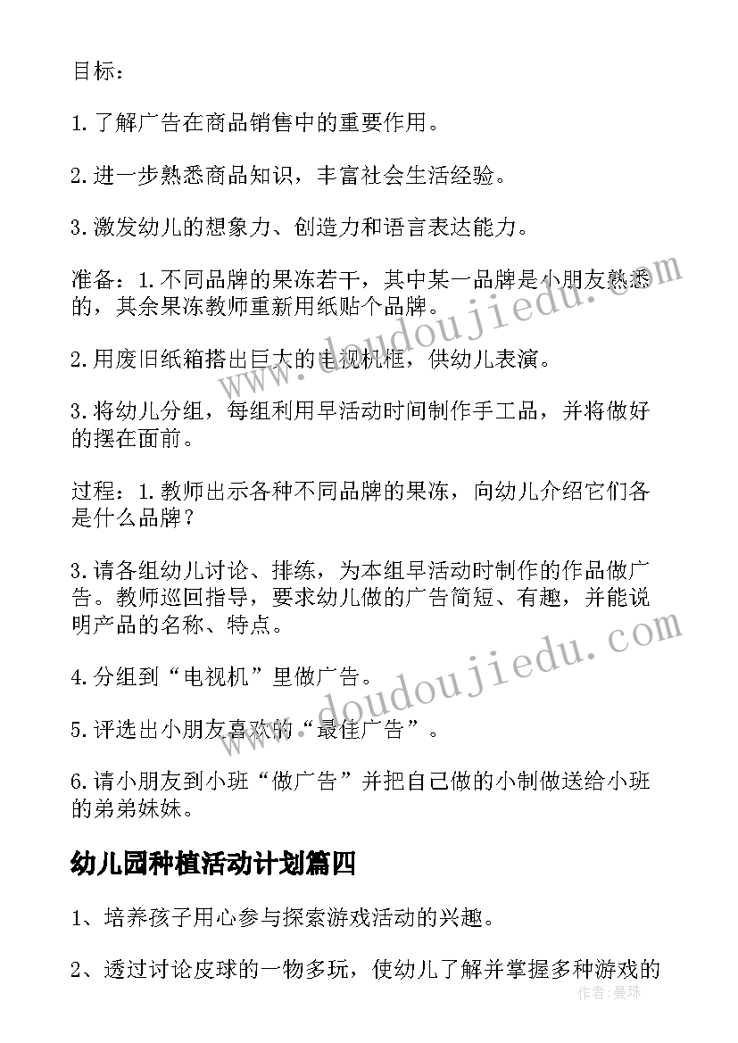 2023年幼儿园种植活动计划 幼儿园活动方案(大全9篇)