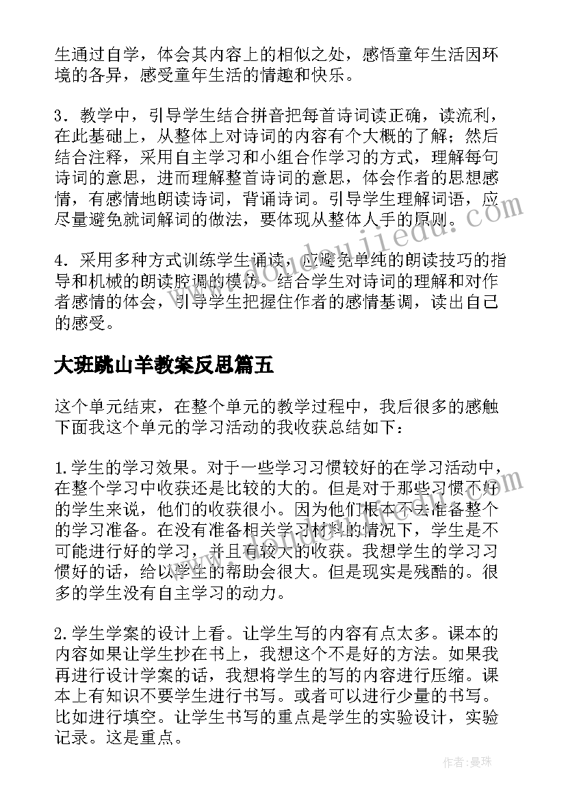 最新大班跳山羊教案反思(优秀6篇)