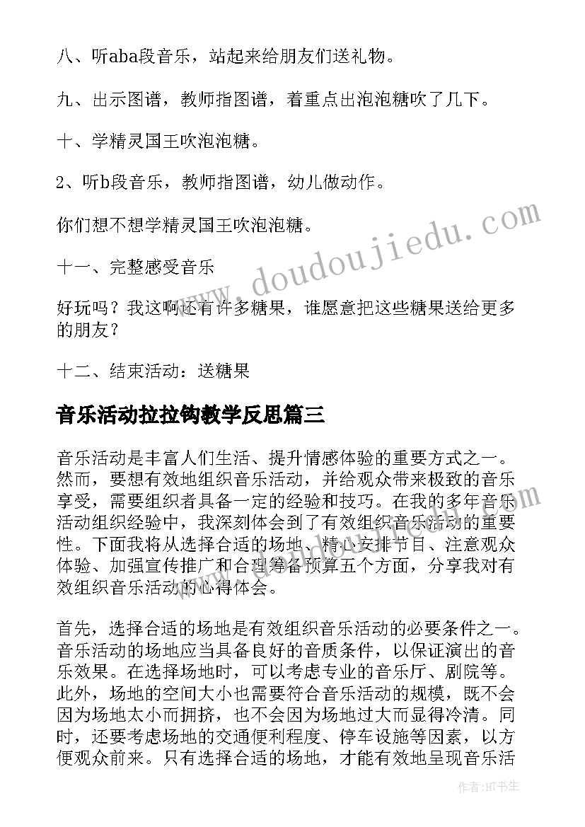 最新音乐活动拉拉钩教学反思 有效组织音乐活动心得体会(模板9篇)