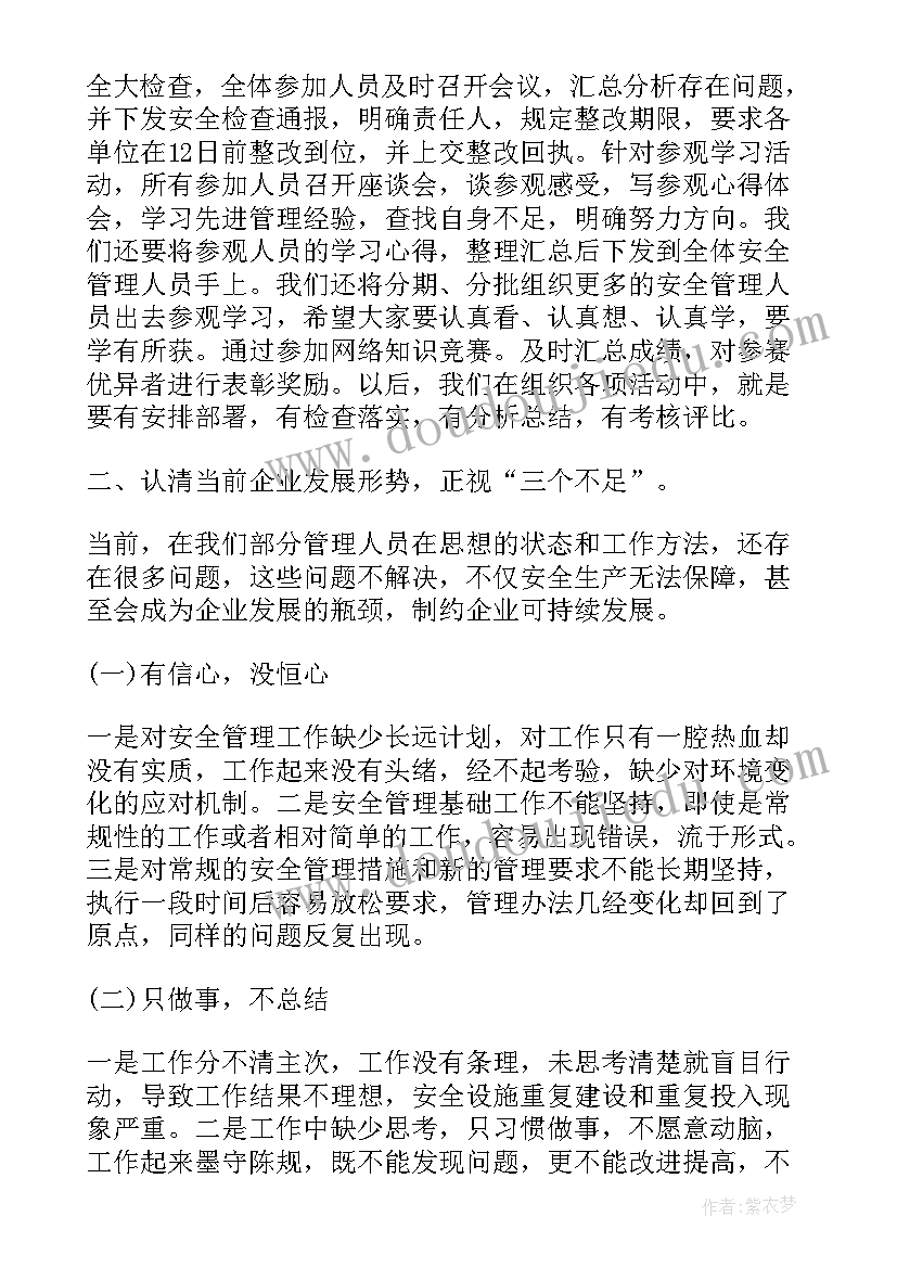 2023年领导出席活动的主持稿 领导活动总结(精选7篇)