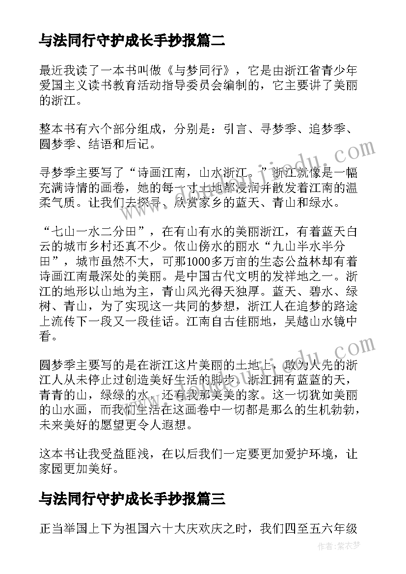 最新与法同行守护成长手抄报(精选9篇)