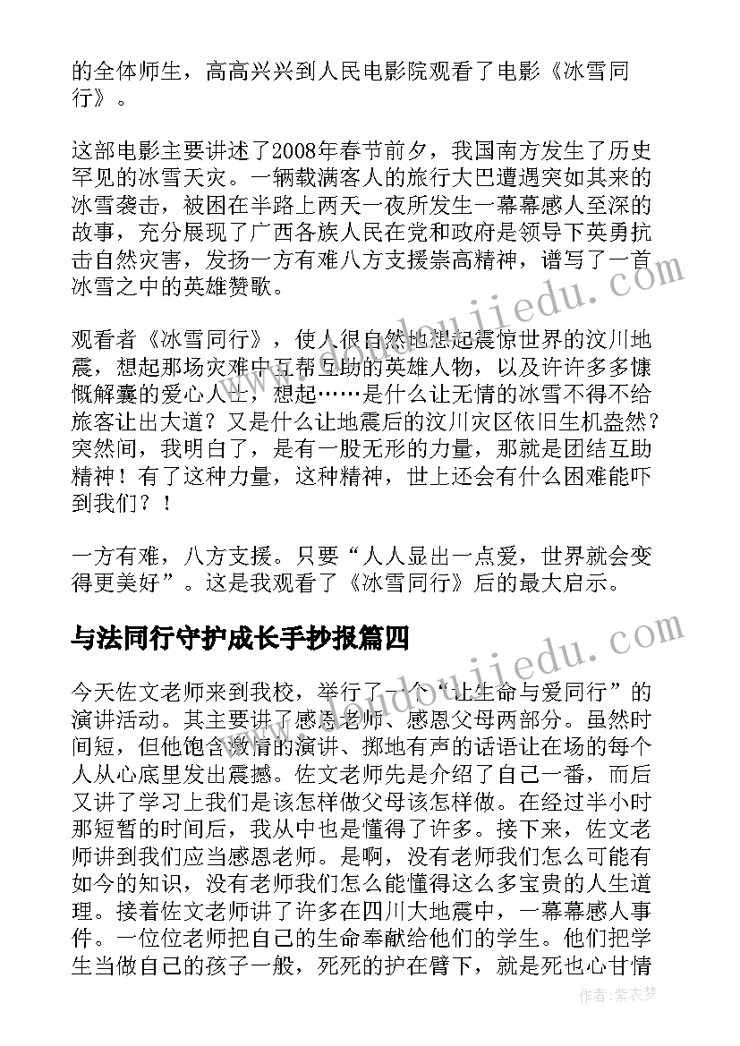 最新与法同行守护成长手抄报(精选9篇)