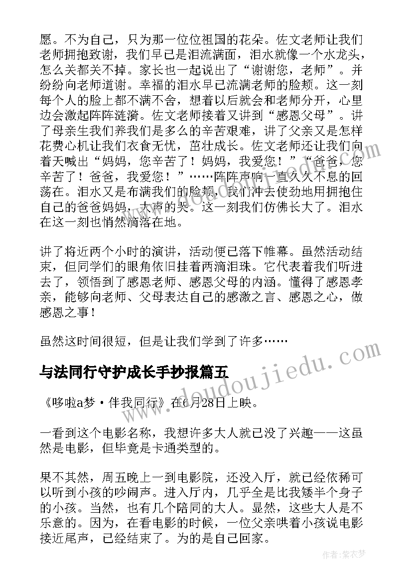 最新与法同行守护成长手抄报(精选9篇)