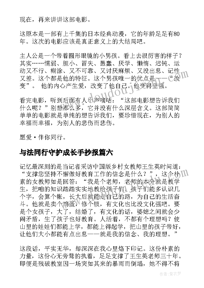 最新与法同行守护成长手抄报(精选9篇)