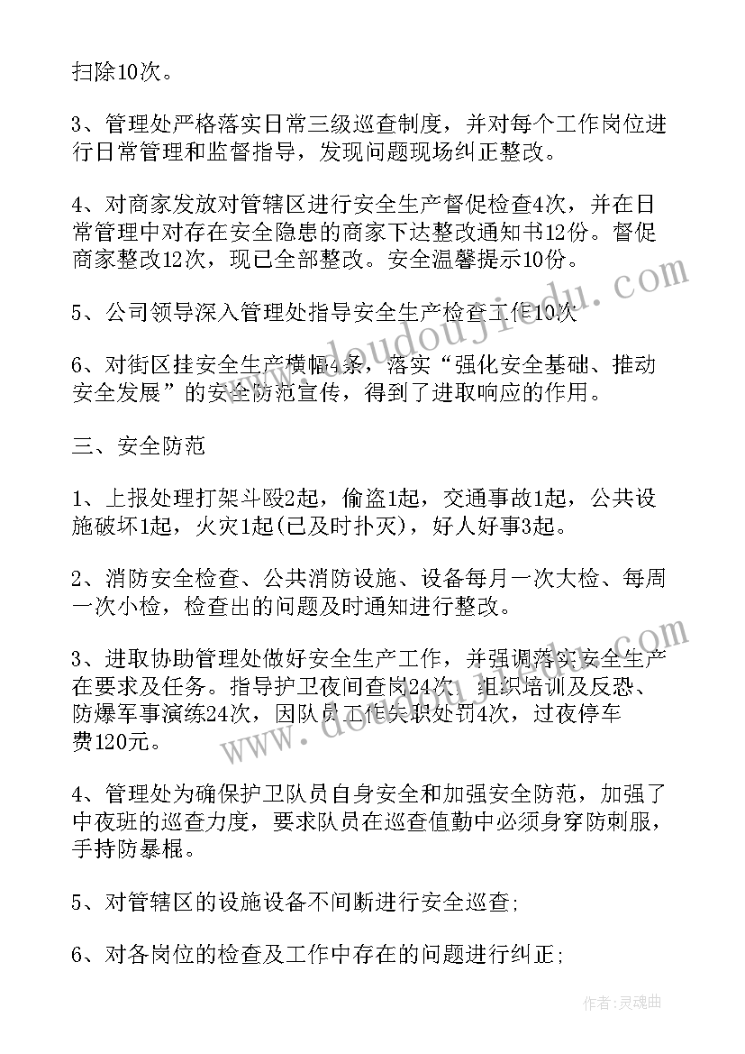 2023年医护值班制度 安全规章心得体会(大全9篇)