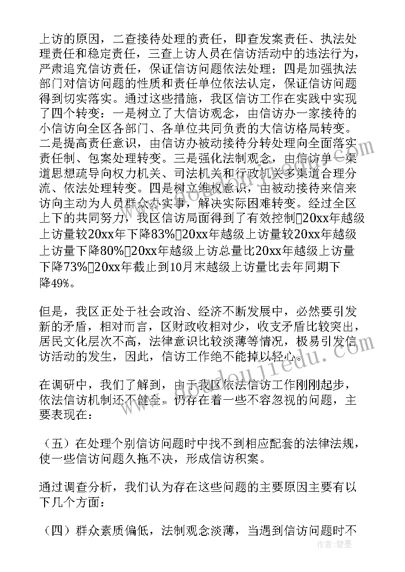 最新信访案件整改报告(通用7篇)