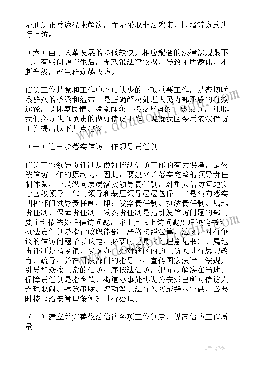 最新信访案件整改报告(通用7篇)