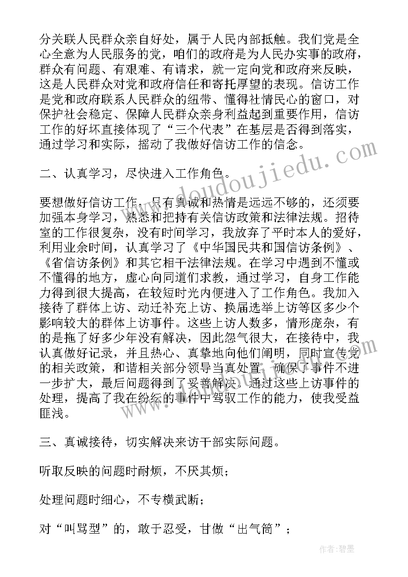 最新信访案件整改报告(通用7篇)