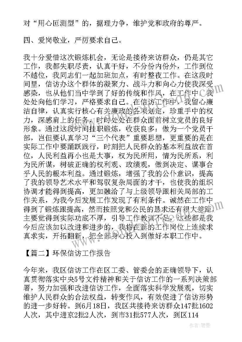 最新信访案件整改报告(通用7篇)