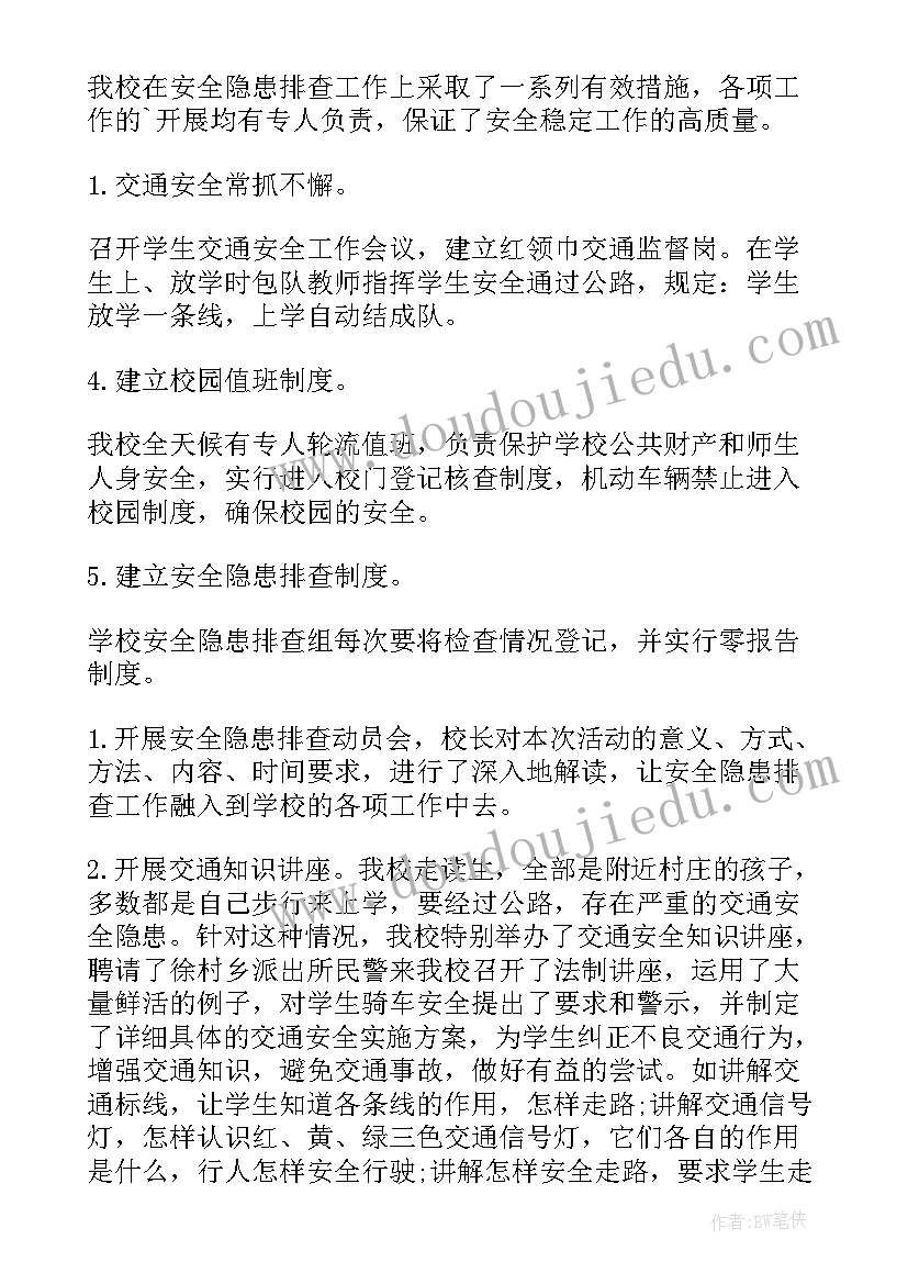 最新义务教育学校风险排查报告 学校安全风险隐患排查及整改报告(实用5篇)