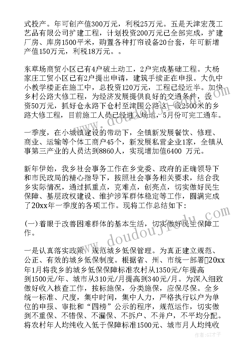 2023年公关部第一季度工作总结报告会 第一季度工作总结报告(优质5篇)