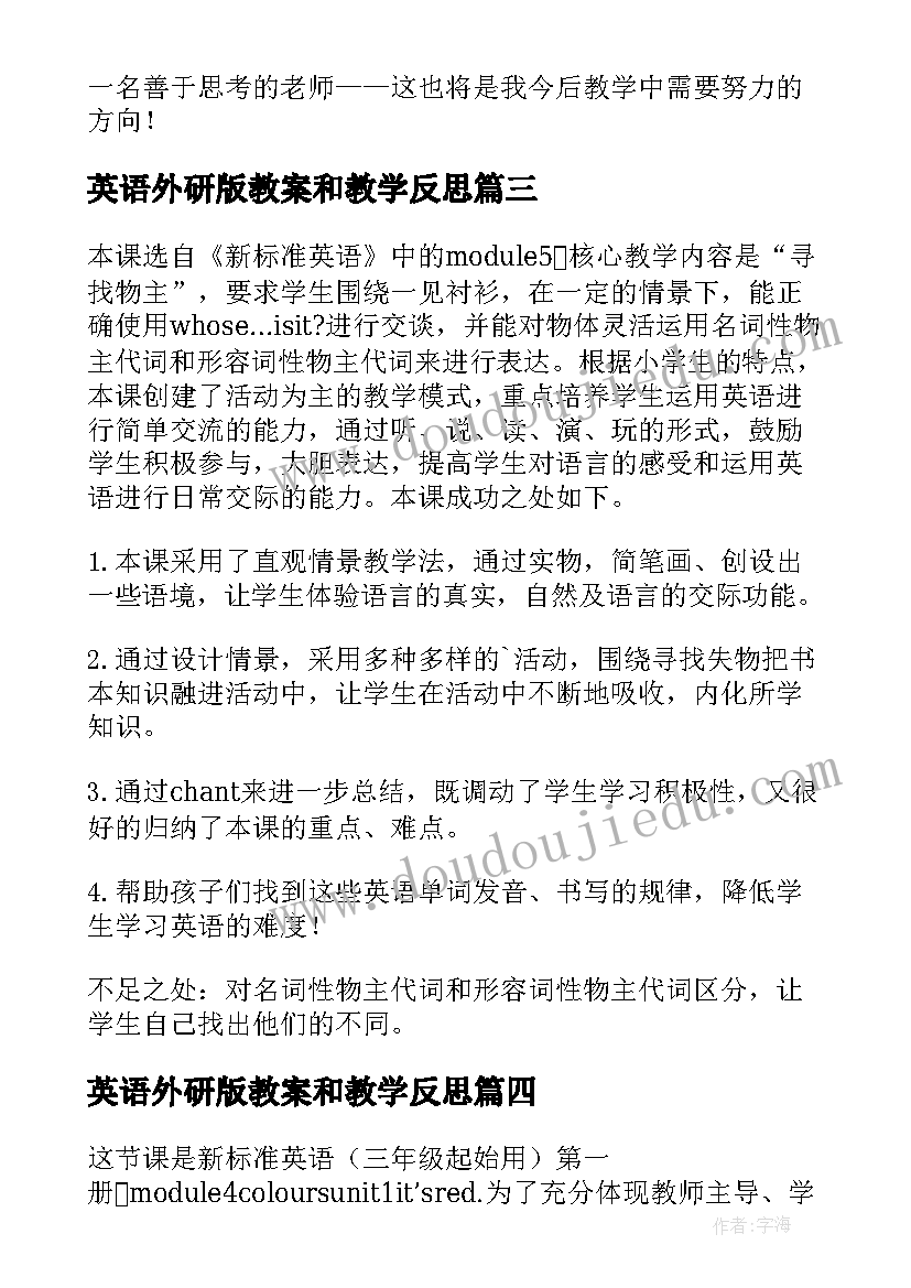 英语外研版教案和教学反思 英语五上外研社They(汇总5篇)