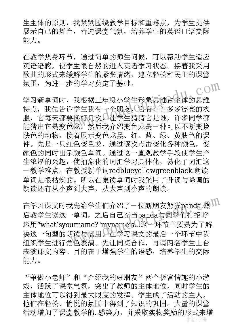 英语外研版教案和教学反思 英语五上外研社They(汇总5篇)