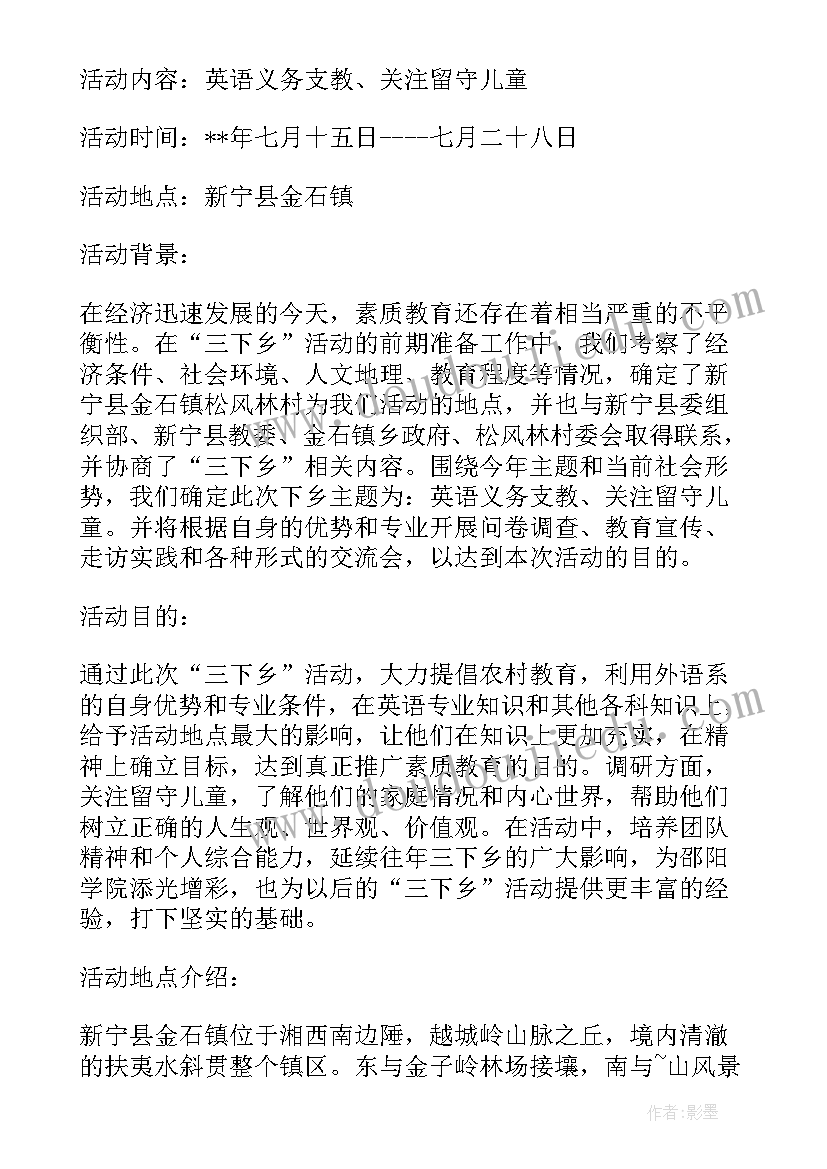 2023年走进大自然课外活动设计方案 三走进三服务活动方案(汇总7篇)