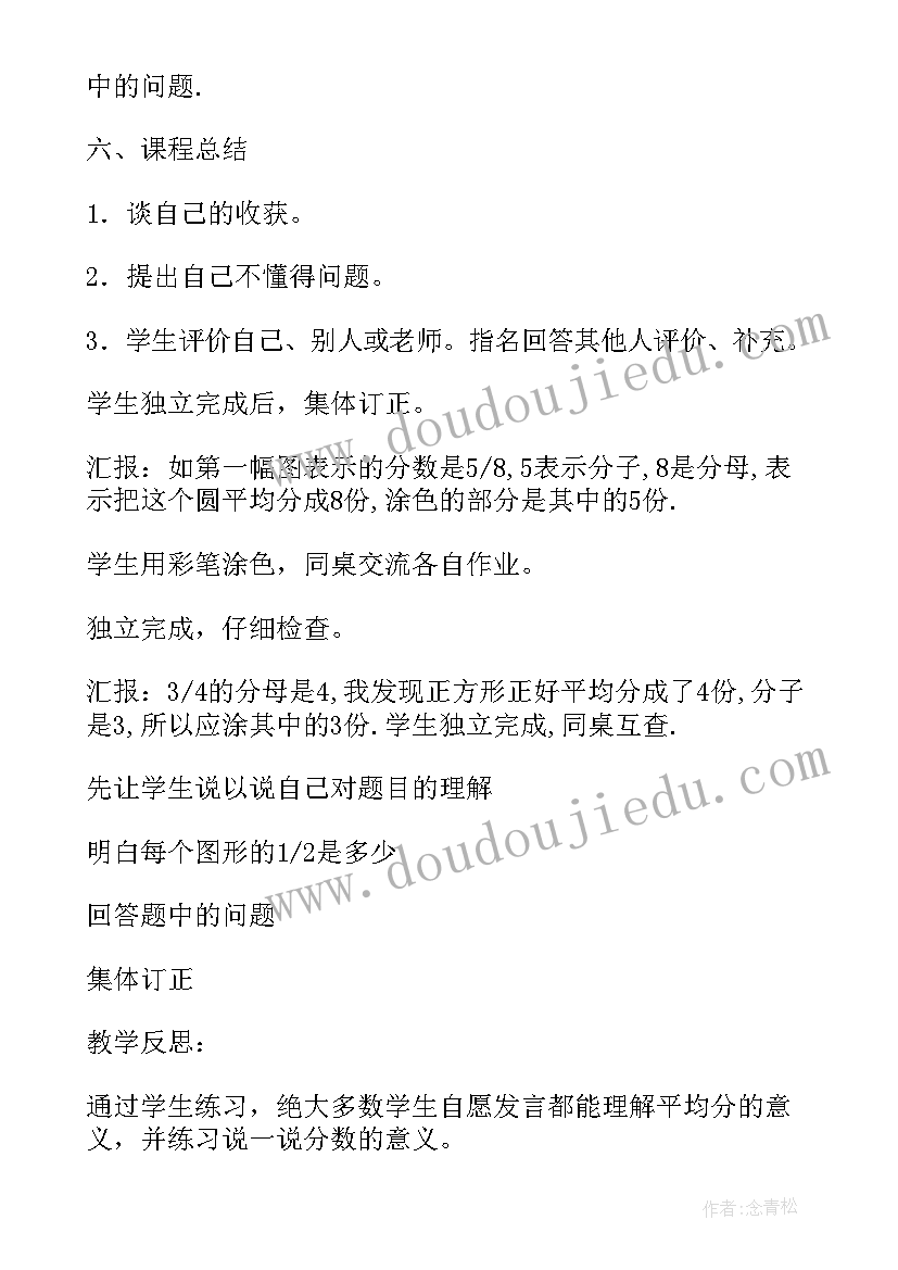 2023年北师大版三年级教学反思数学(通用6篇)