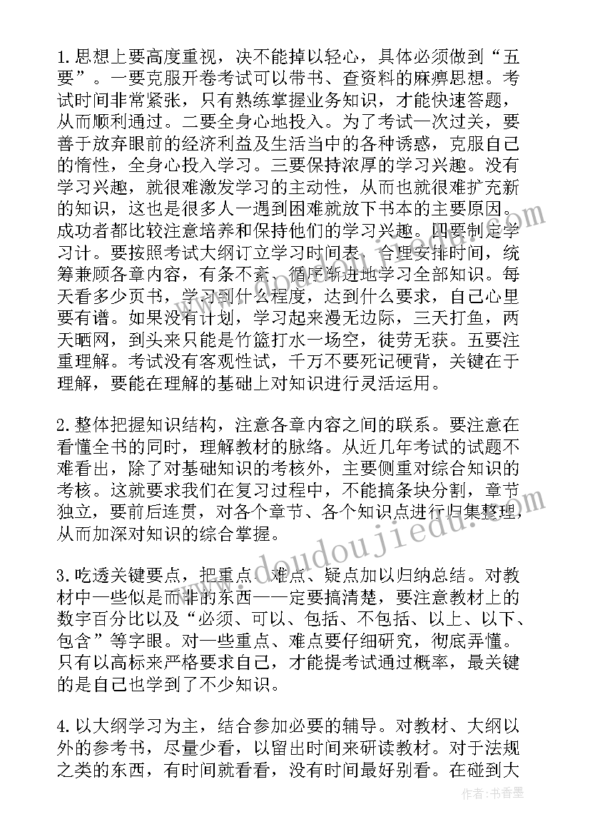 最新计划的特点是哪三个方面 高级会计师考试特点如何制定学习计划(优秀5篇)