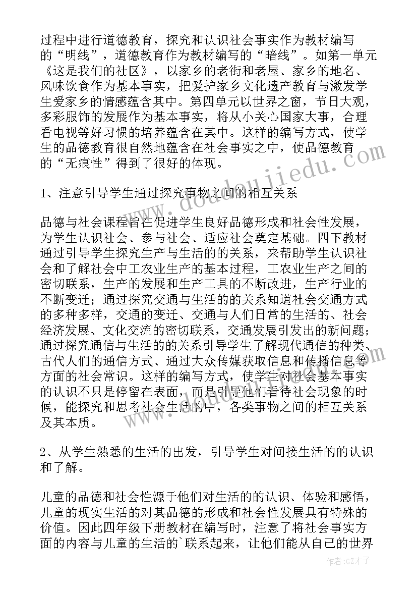 小学品德与社会课程标准与教学设计(汇总9篇)