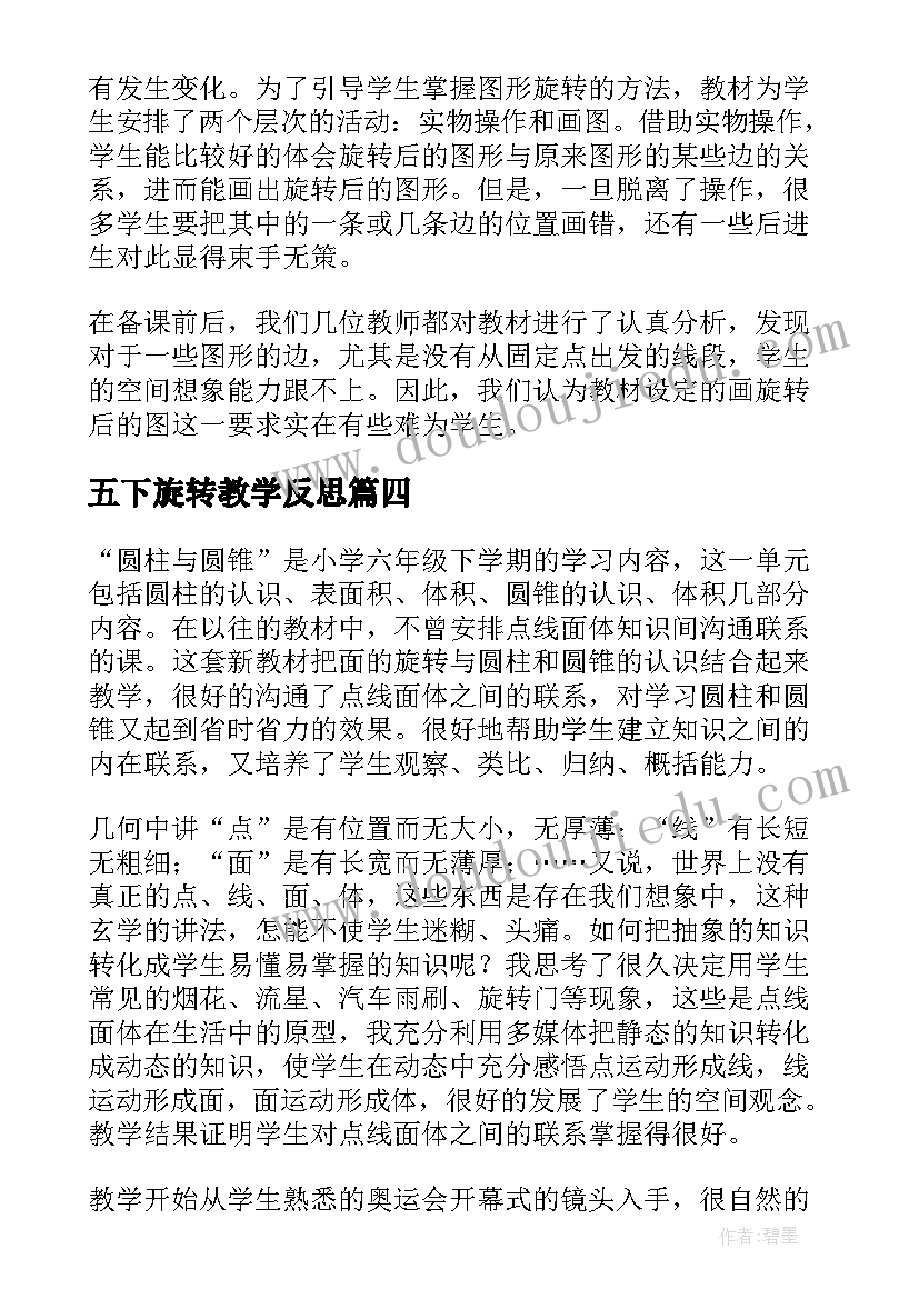 2023年五下旋转教学反思 面的旋转教学反思(实用9篇)