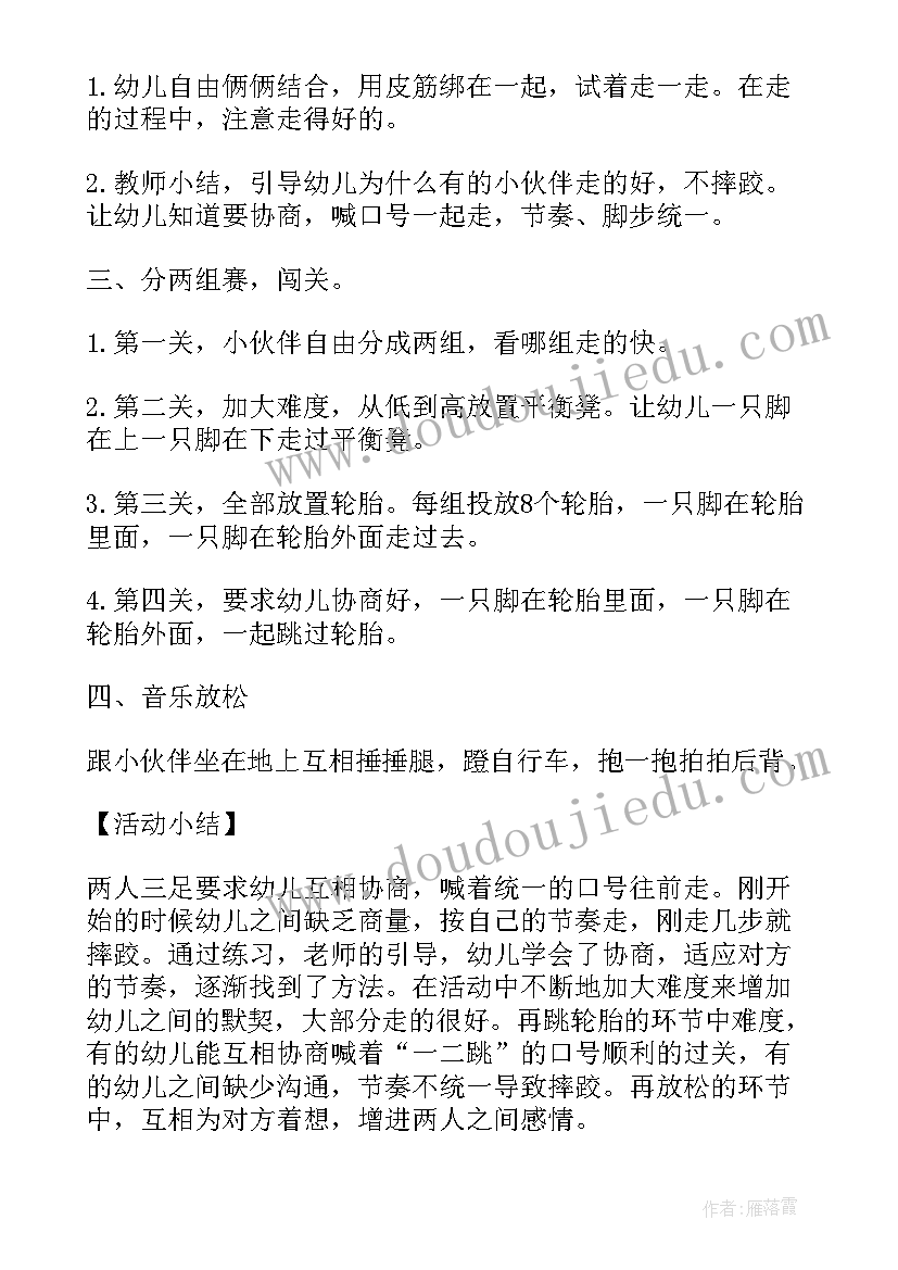 大班平衡木体育活动方案(实用10篇)