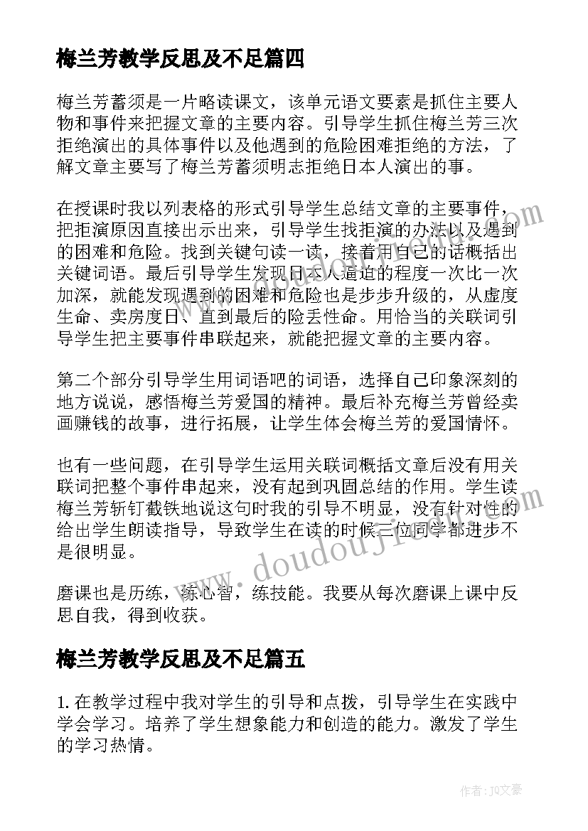 梅兰芳教学反思及不足 梅兰芳学艺教学反思(优秀5篇)