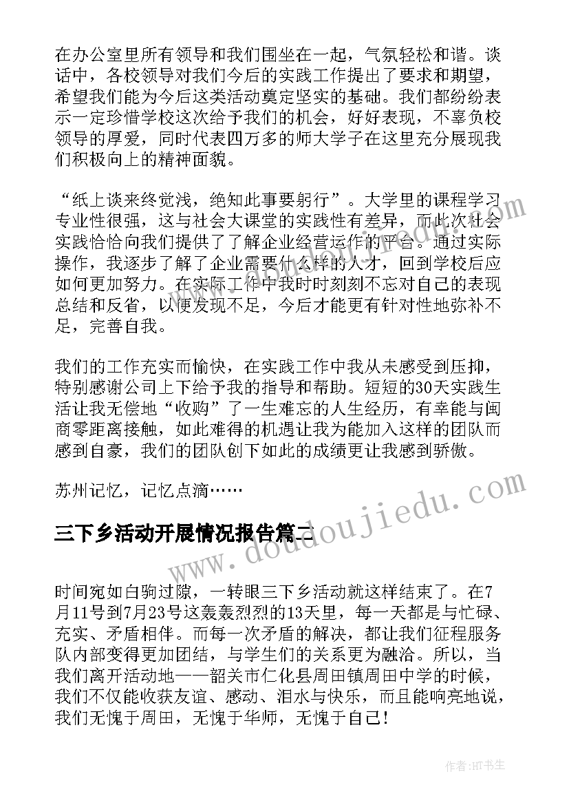 2023年三下乡活动开展情况报告 暑期三下乡活动总结(实用6篇)