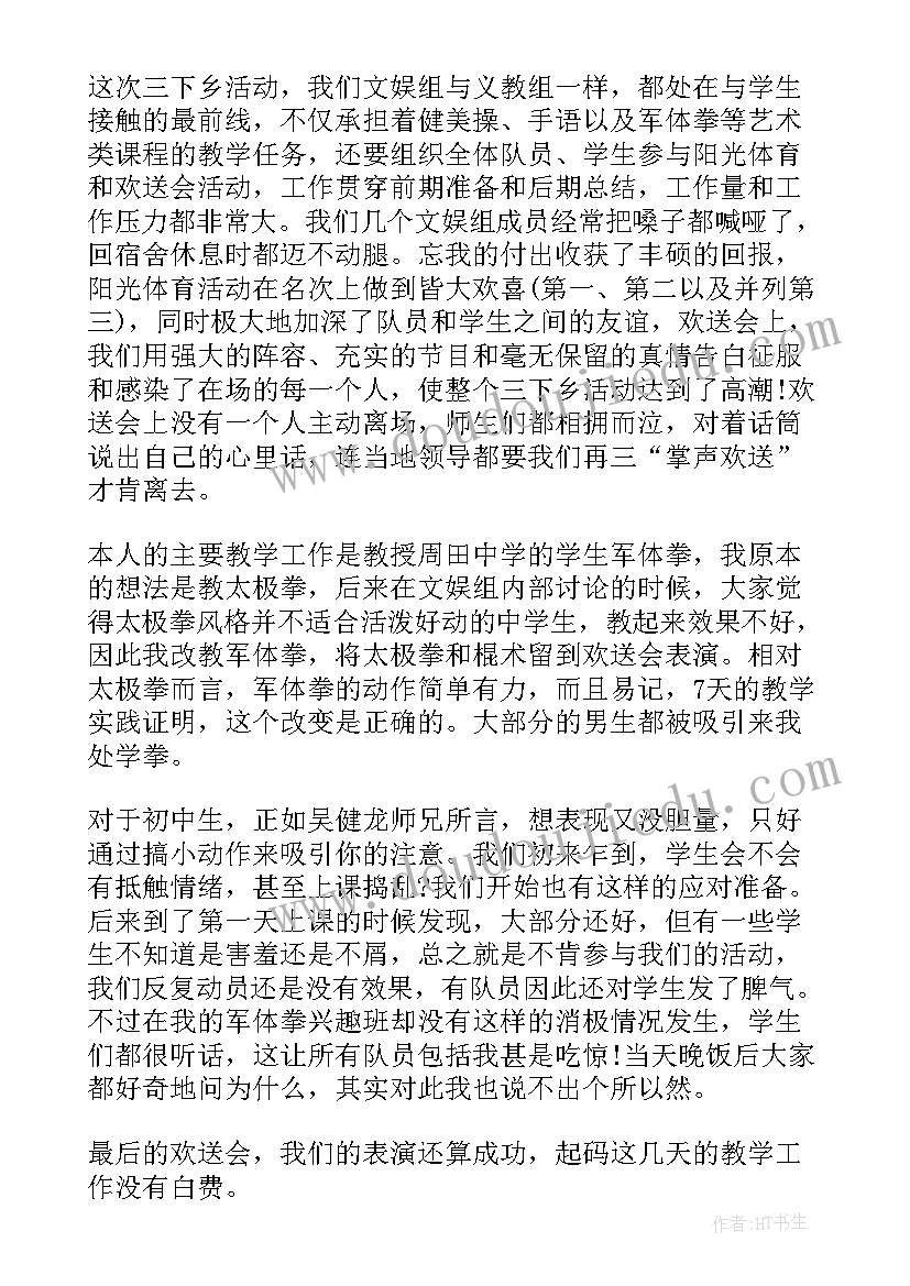 2023年三下乡活动开展情况报告 暑期三下乡活动总结(实用6篇)