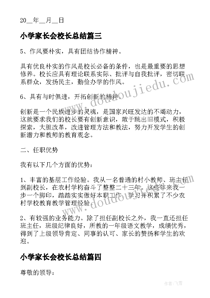 最新小学家长会校长总结(模板6篇)