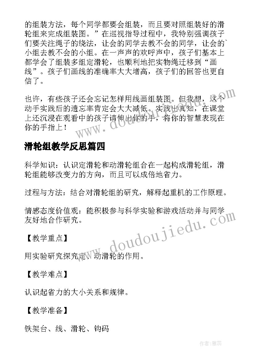 2023年滑轮组教学反思(优秀5篇)