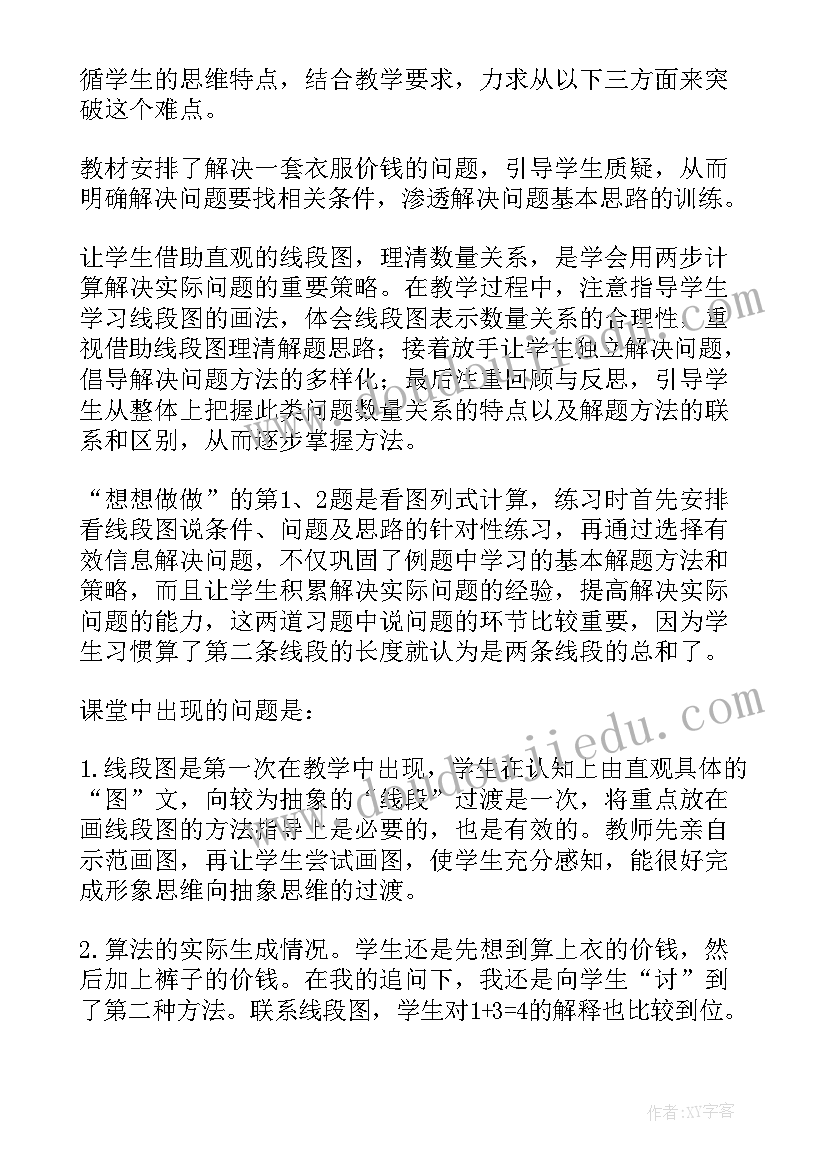 两步连乘教学反思总结(精选5篇)