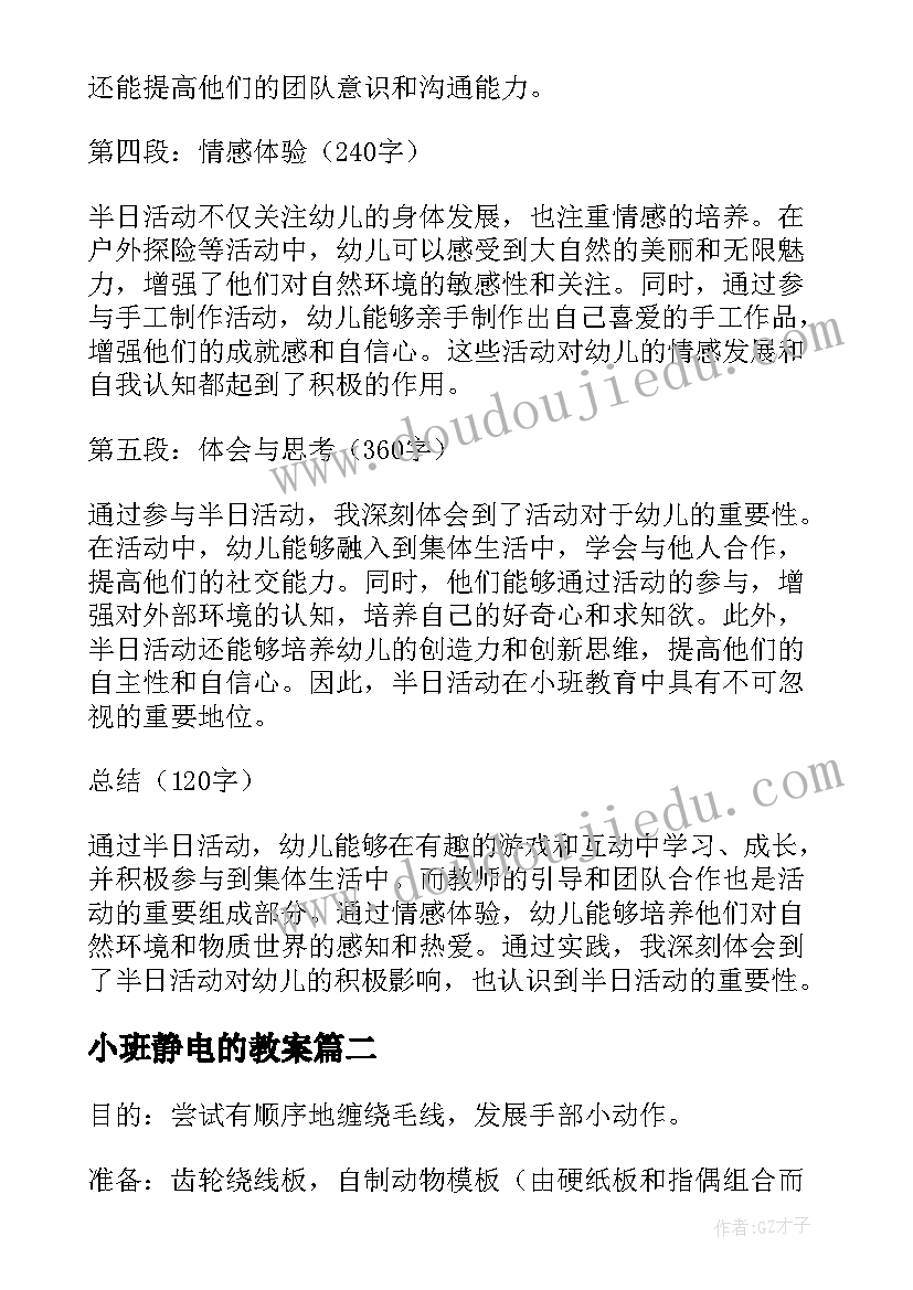 小班静电的教案(汇总7篇)