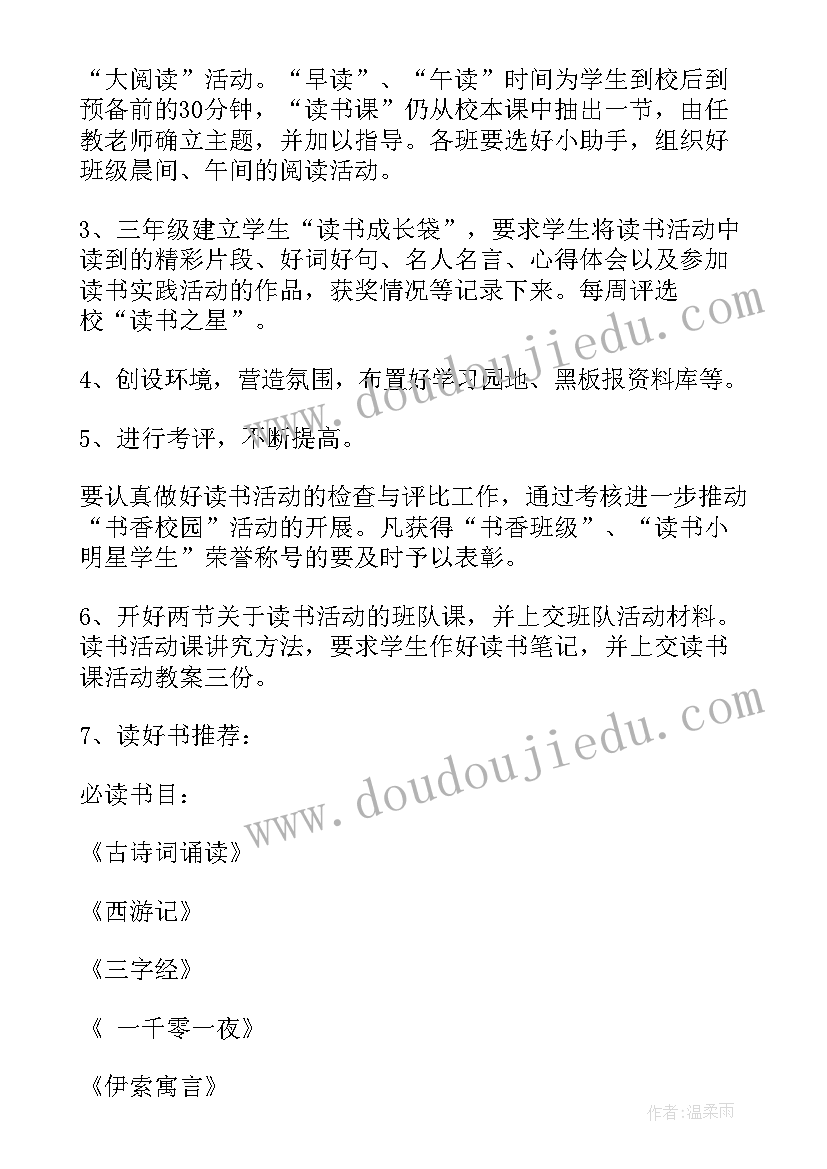 四年级下学期读书计划(精选5篇)