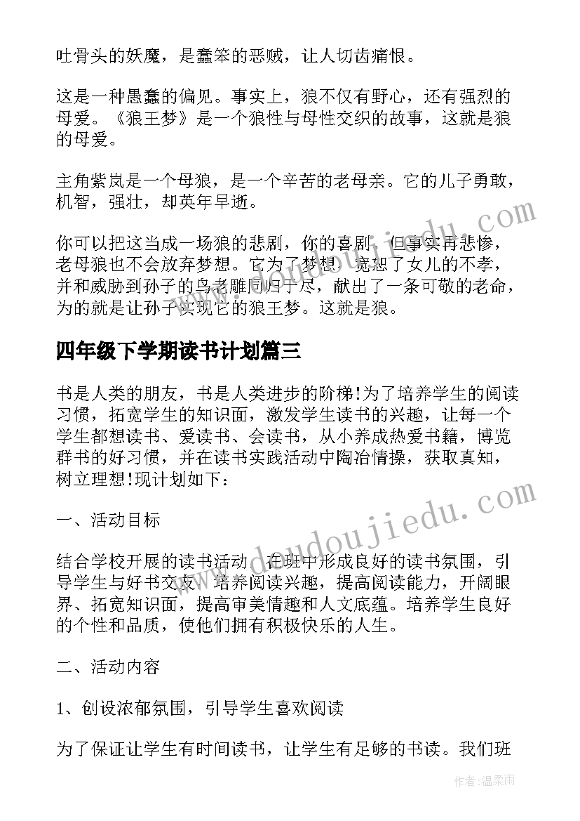 四年级下学期读书计划(精选5篇)