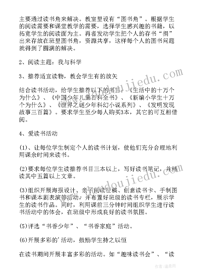 四年级下学期读书计划(精选5篇)